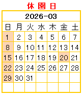 3月休園日
